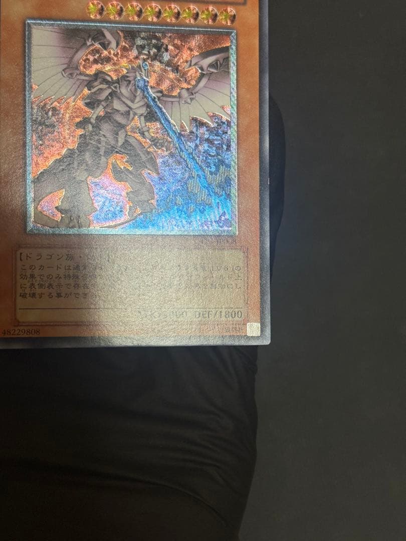 遊戯王　ホルスの黒炎竜 LV8 レリーフ　アルティメットレア