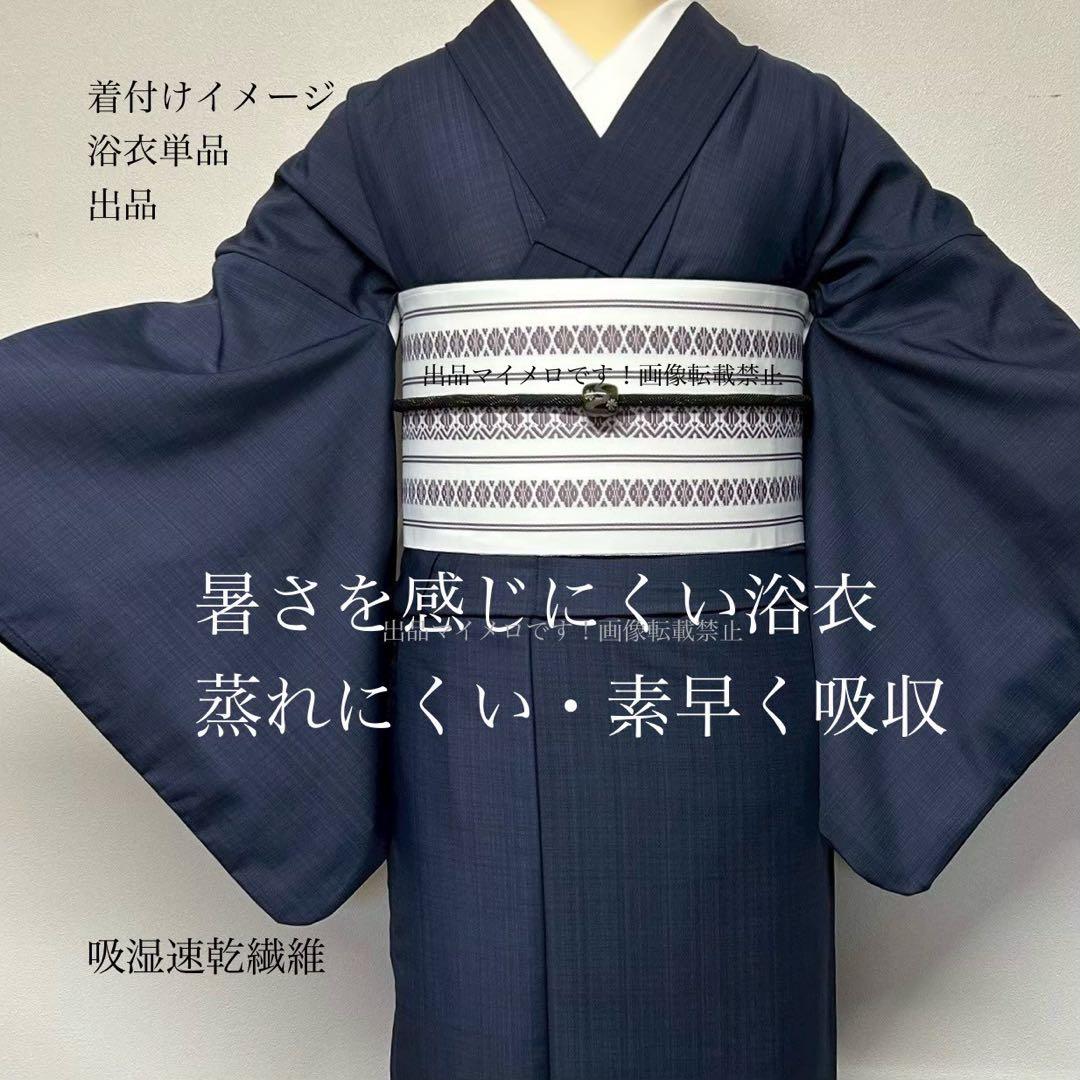 浴衣　夏　単着物　ブルーグレー　吸湿速乾　半幅帯　ターコイズ　2点　0630⑦