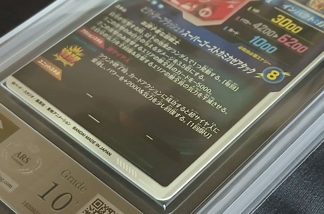 ARS10+ SDV6-040 ゴテンクス パラレル【鑑定書付】【世界に1枚】