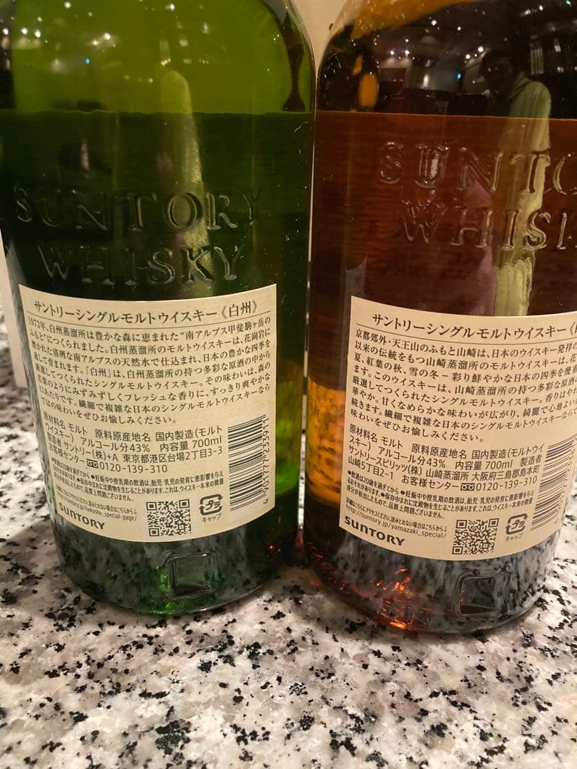 山崎 白州 ノンビンテージ 700ml 未開封　飲み比べセット