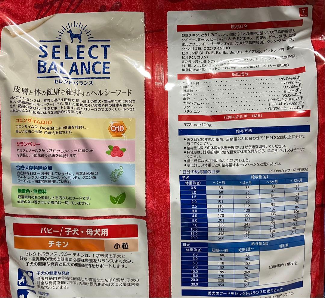 セレクトバランス　パピー　チキン　7kg