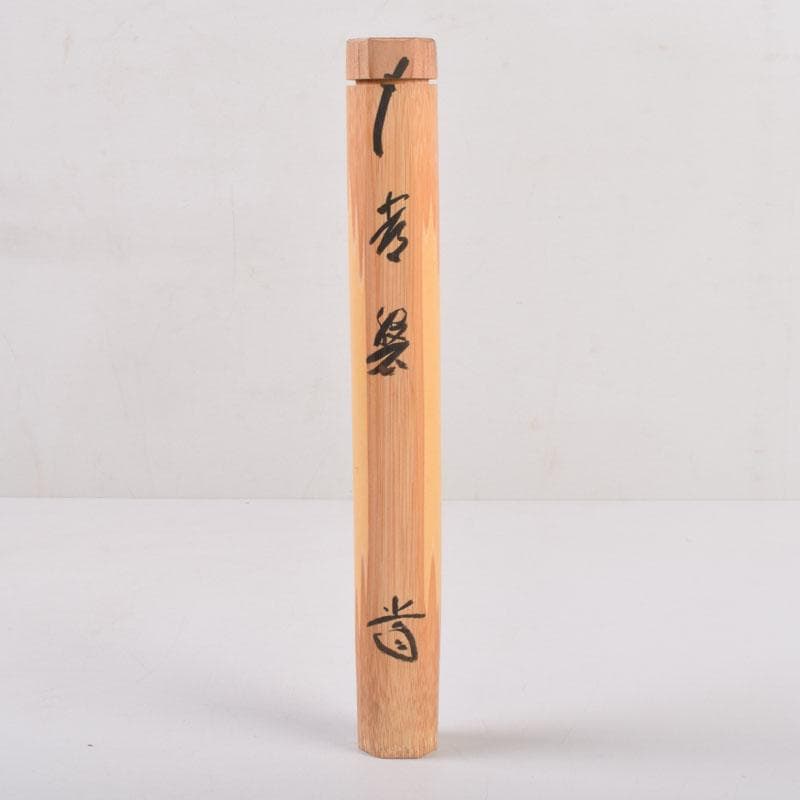 茶道具　宗陵作　茶杓　銘「常磐」　前大徳藤井誡堂書付　共筒共箱　C　8450