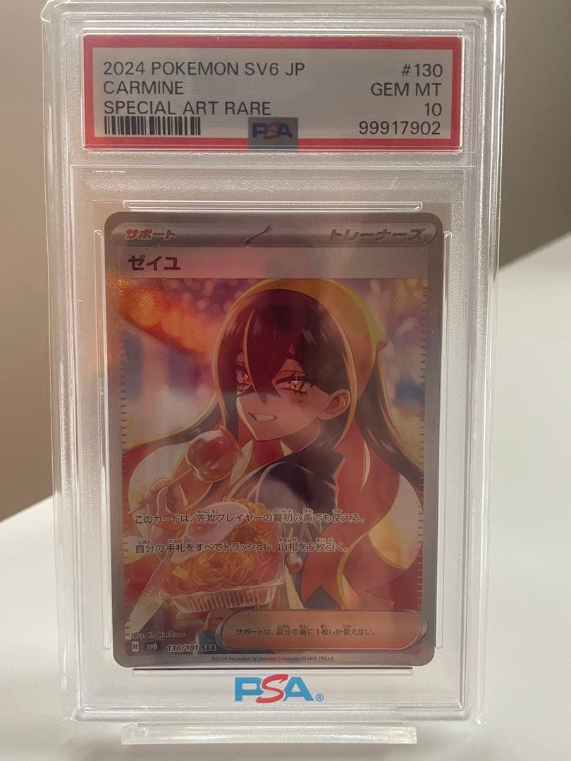 〚PSA10〛ゼイユ SAR 130/101