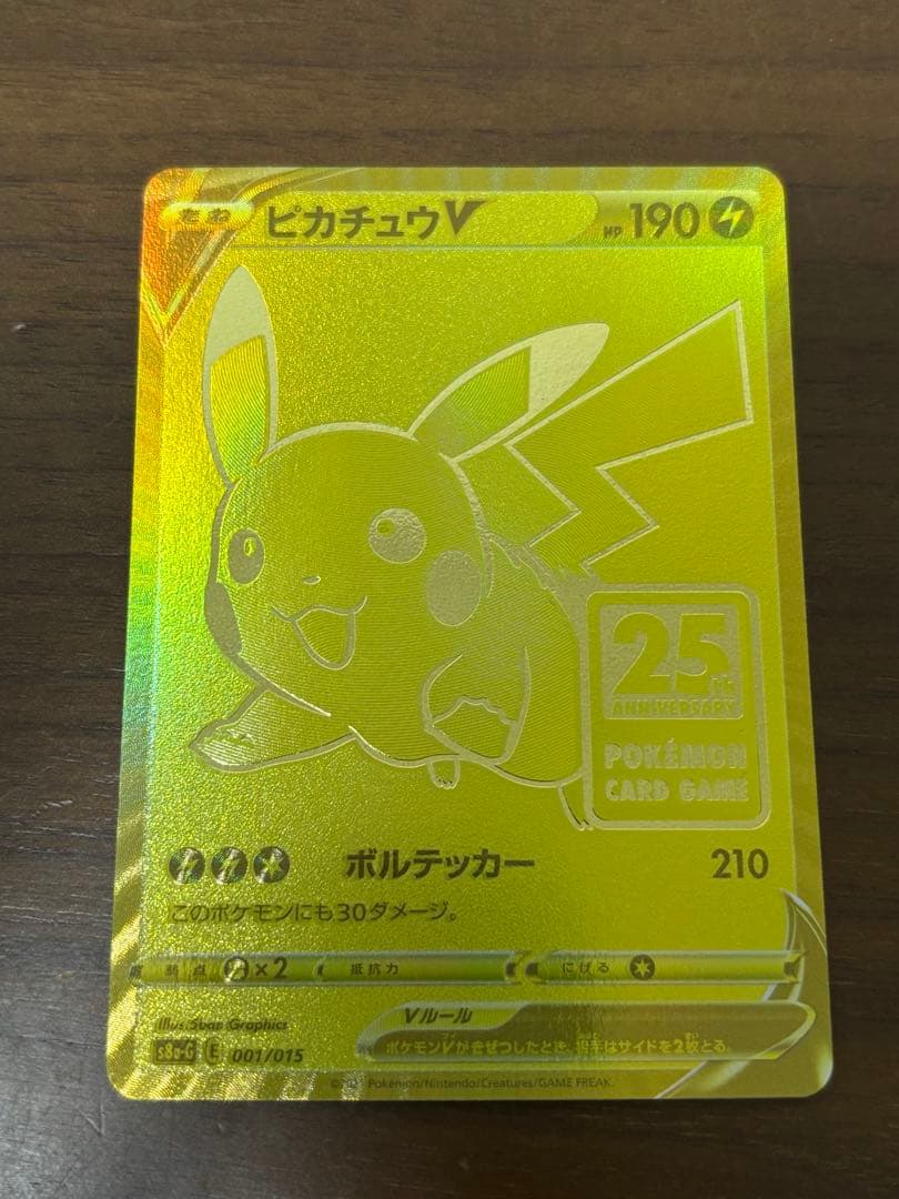 ピカチュウV 25th ゴールデン　プロモ　センタリング良好