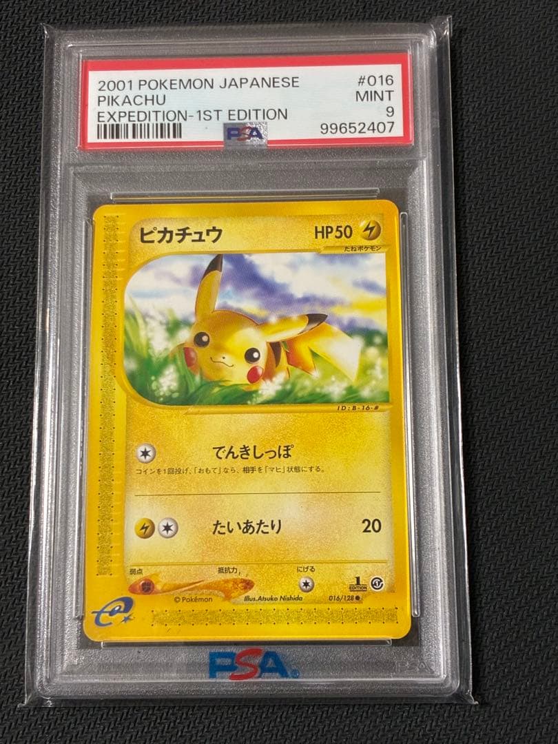 ピカチュウ カードe PSA9 第１弾基本拡張パック　1ED