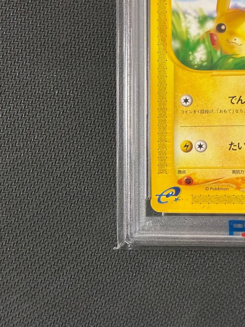 ピカチュウ カードe PSA9 第１弾基本拡張パック　1ED