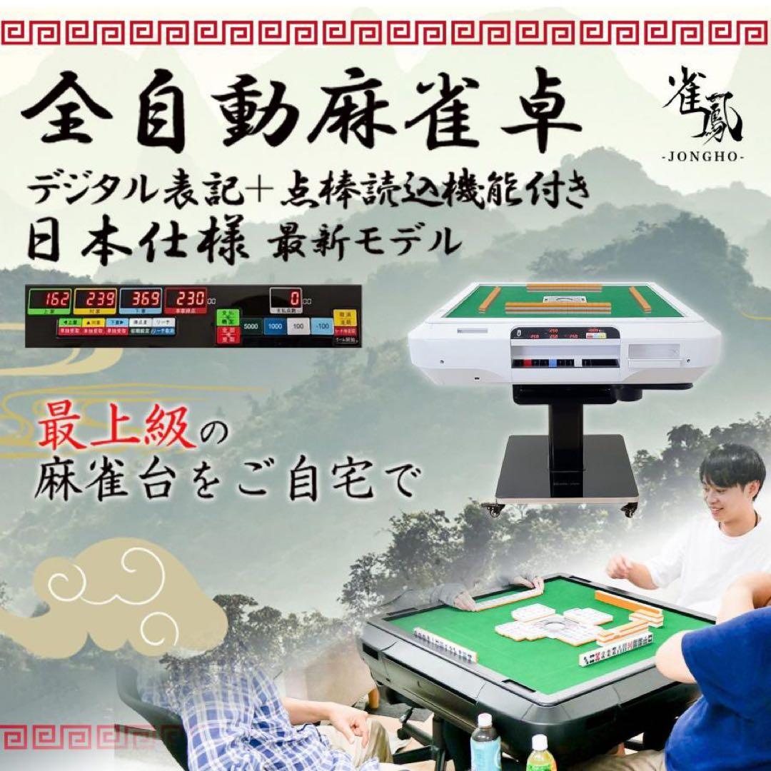 【新品】全自動麻雀卓 黒 アルミ脚 28mm牌 点数表示 点棒計算 デジタル
