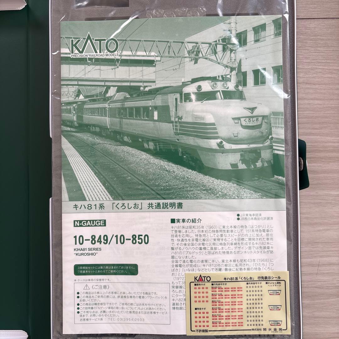 KATO キハ 81系 くろしお　7両セット　 3両増結セット