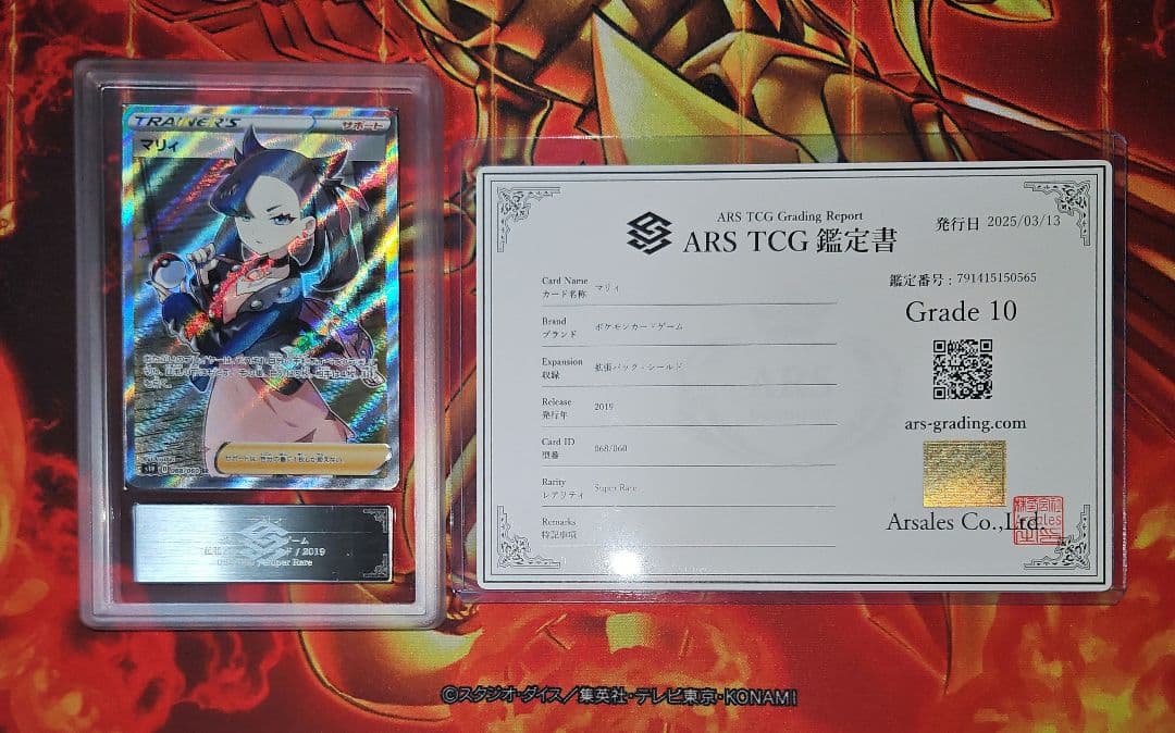 ポケモンカード マリィ SR ARS10 鑑定書付き PSA10相当