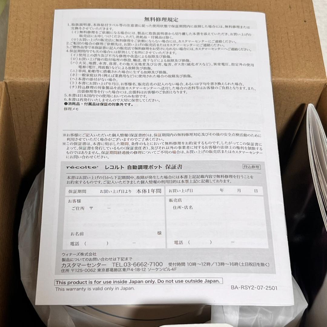 【未使用品】recolte レコルト自動調理ポット RSY-2 クリームホワイト