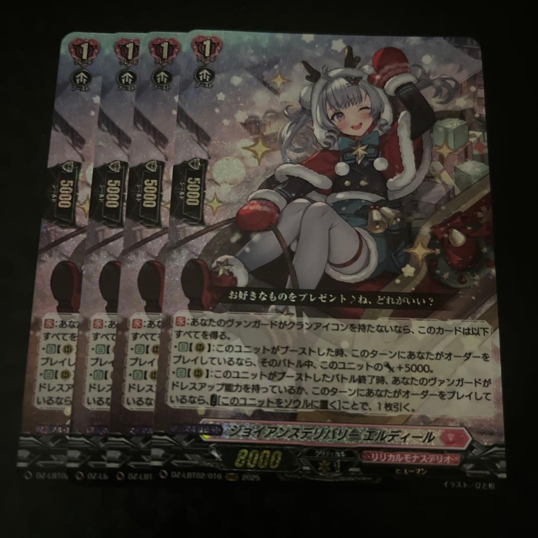 ヴァンガード ジョイアンスデリバリー エルディール RRR 4枚