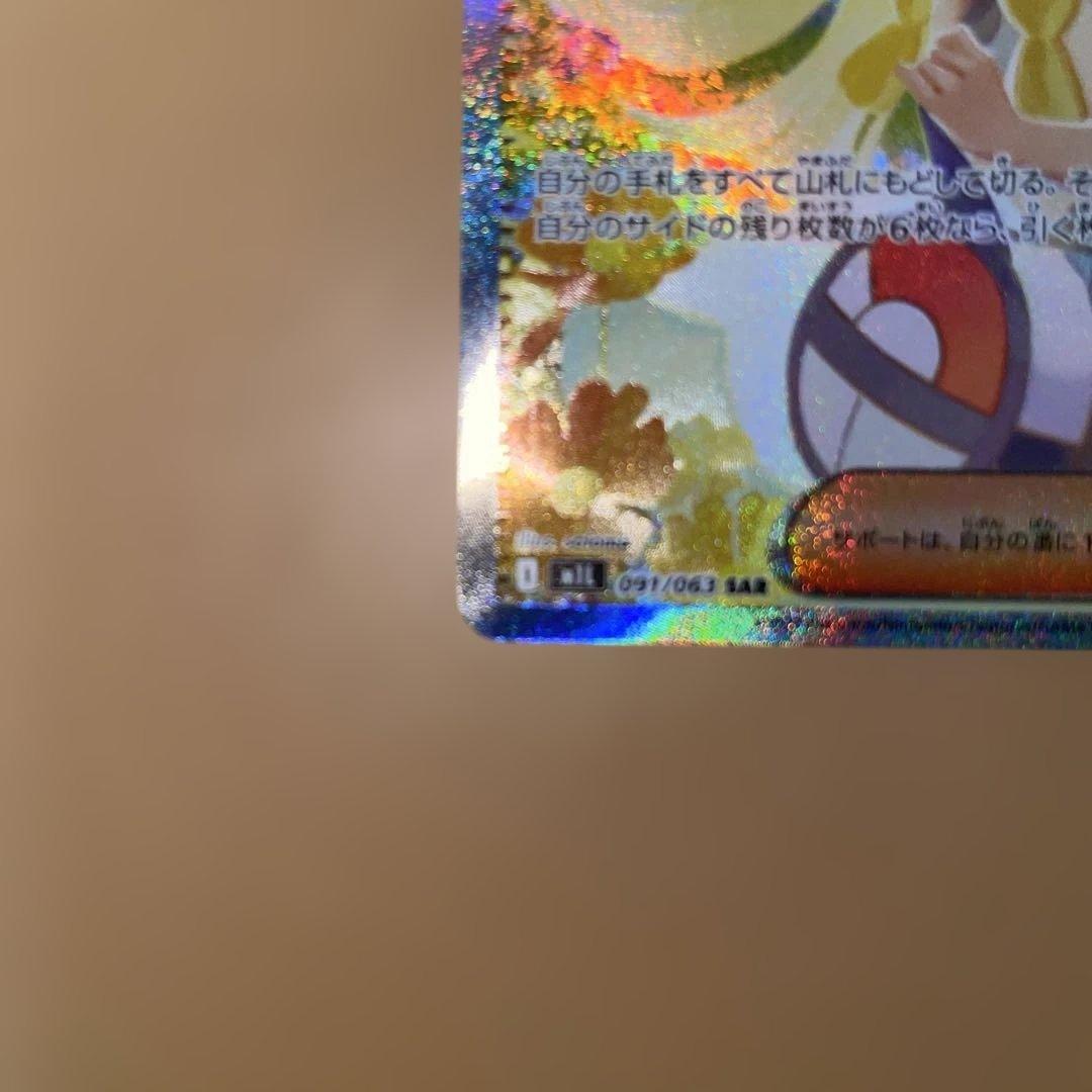 リーリエの決心SAR & SR