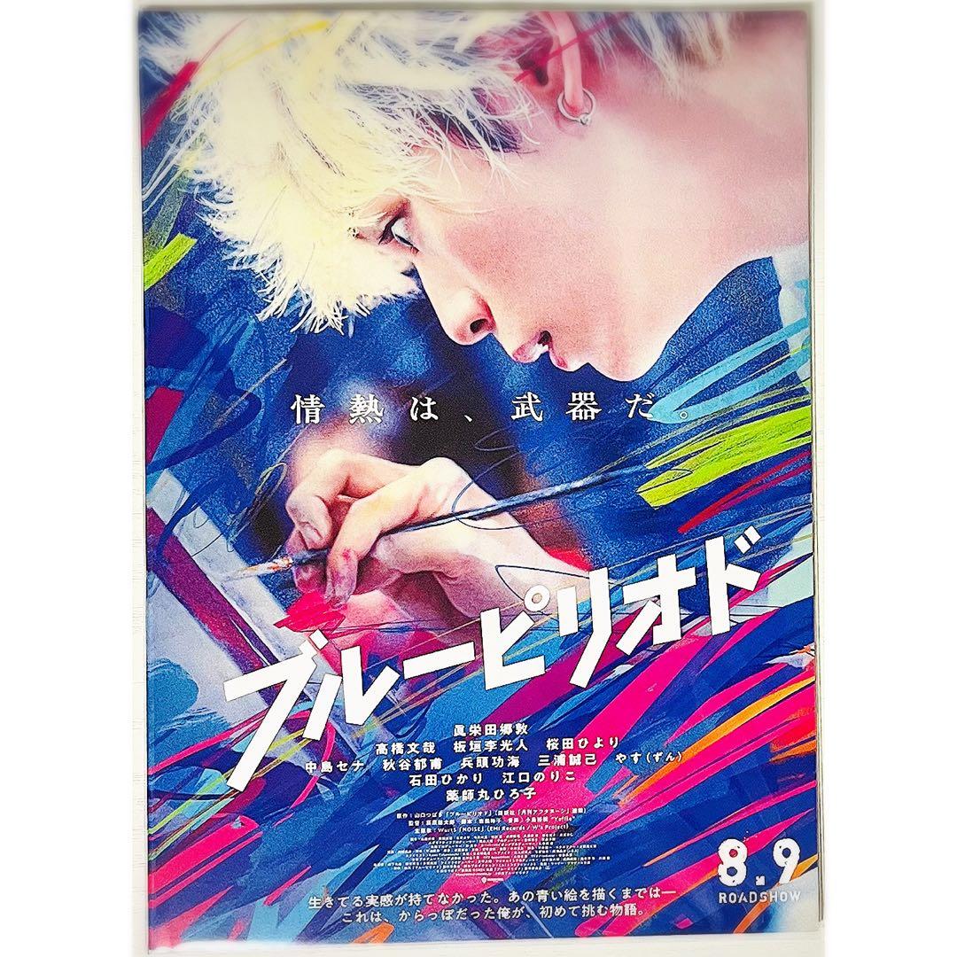 【40枚】新品★映画★劇場版★ブルーピリオド★フライヤー★チラシ