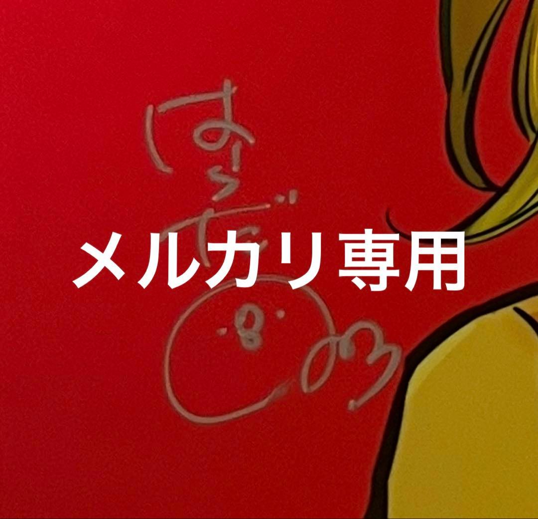 はらだ先生 直筆サイン入り 複製原画 粕谷京太郎 葛谷善行