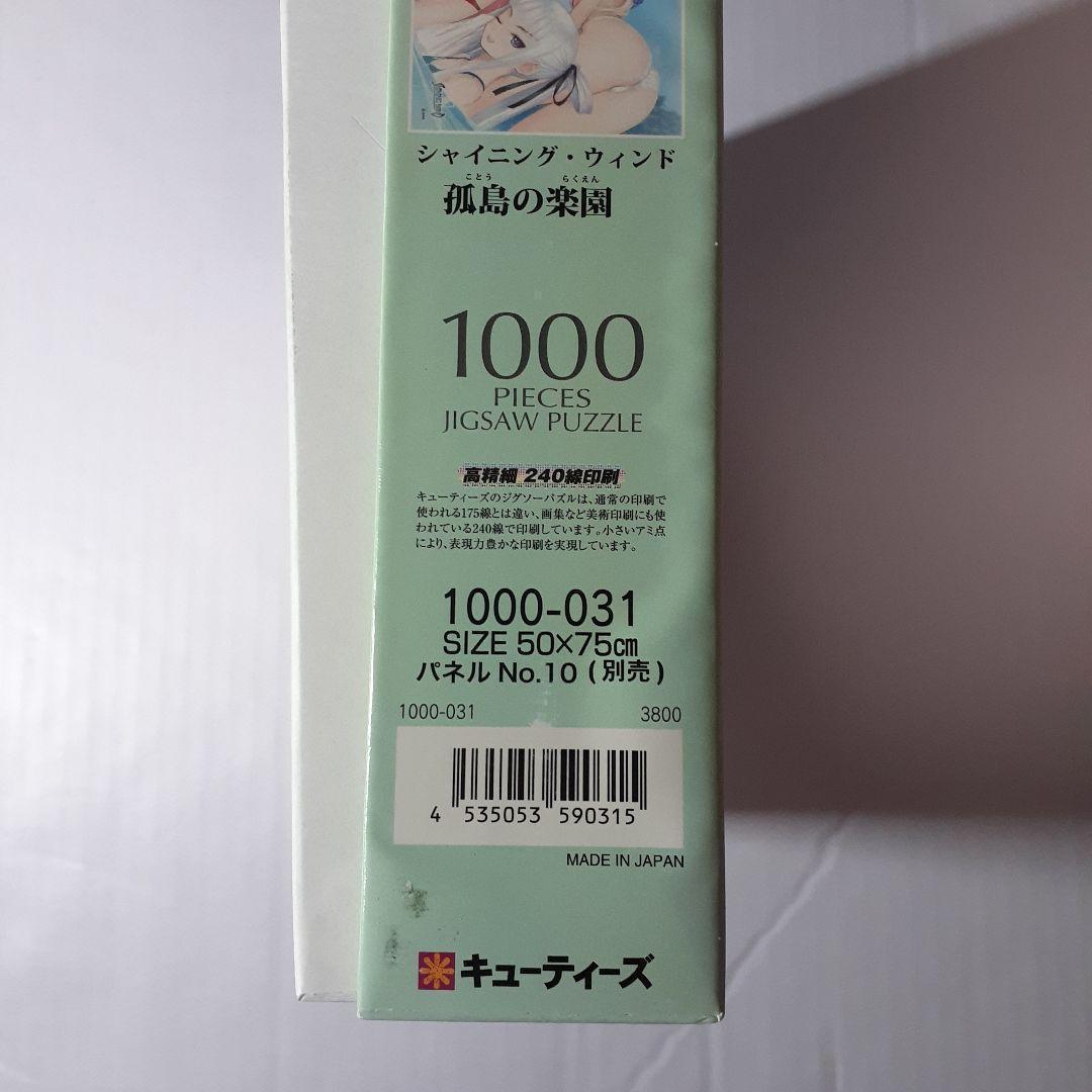 難あり　シャイニング・ウィンド　1000ピース ジグソーパズル　孤島の楽園