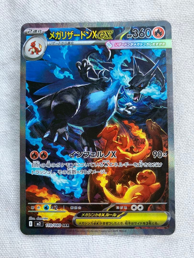 インフェルノX メガリザードンXex sar ポケモンカード