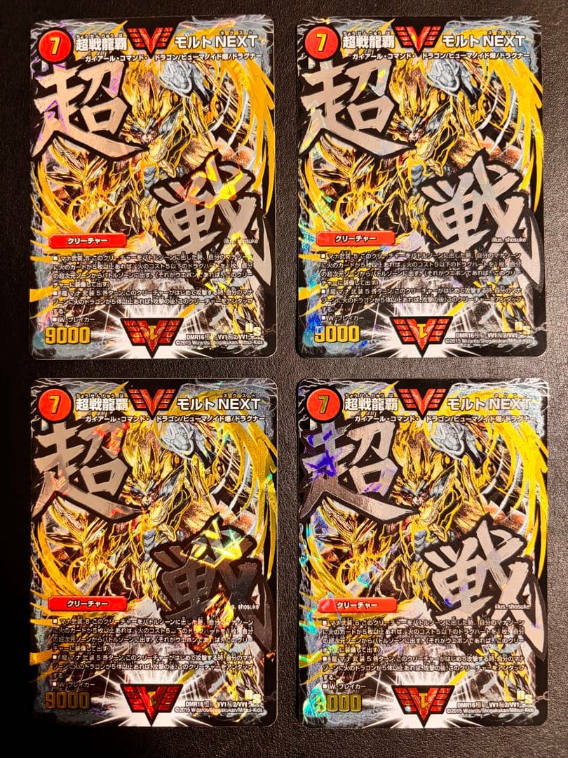 デュエル・マスターズ　超戦龍覇モルトNEXT シークレット（文字）　4枚