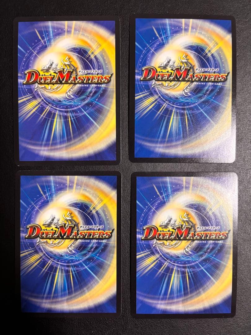 デュエル・マスターズ　超戦龍覇モルトNEXT シークレット（文字）　4枚