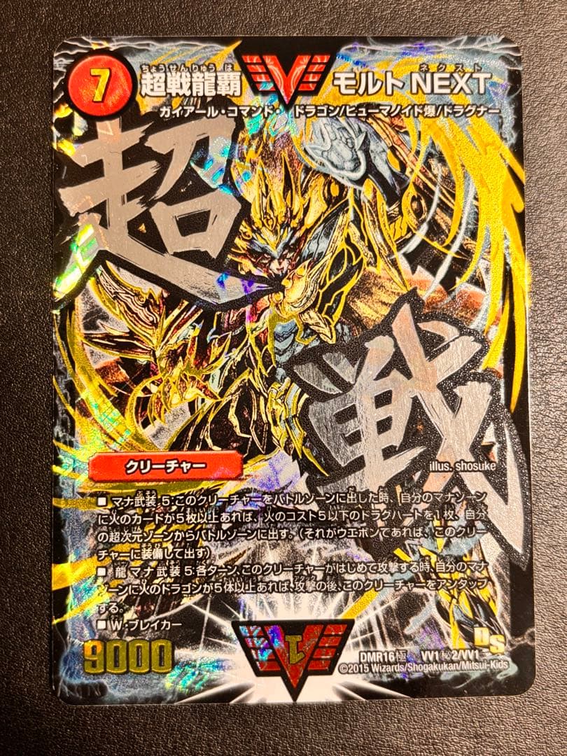 デュエル・マスターズ　超戦龍覇モルトNEXT シークレット（文字）　4枚