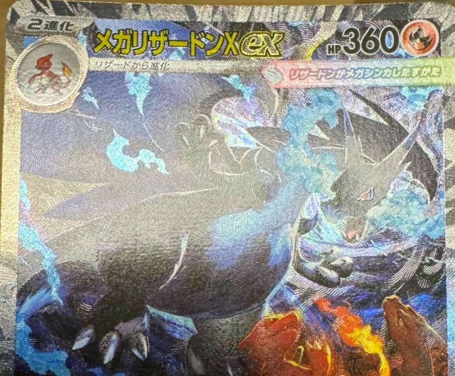 【即日発送】メガリザードンxex sar