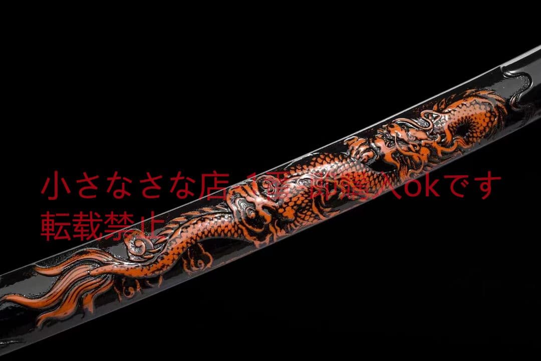 武具　刀装具　日本刀　模造刀   居合刀  黒龍