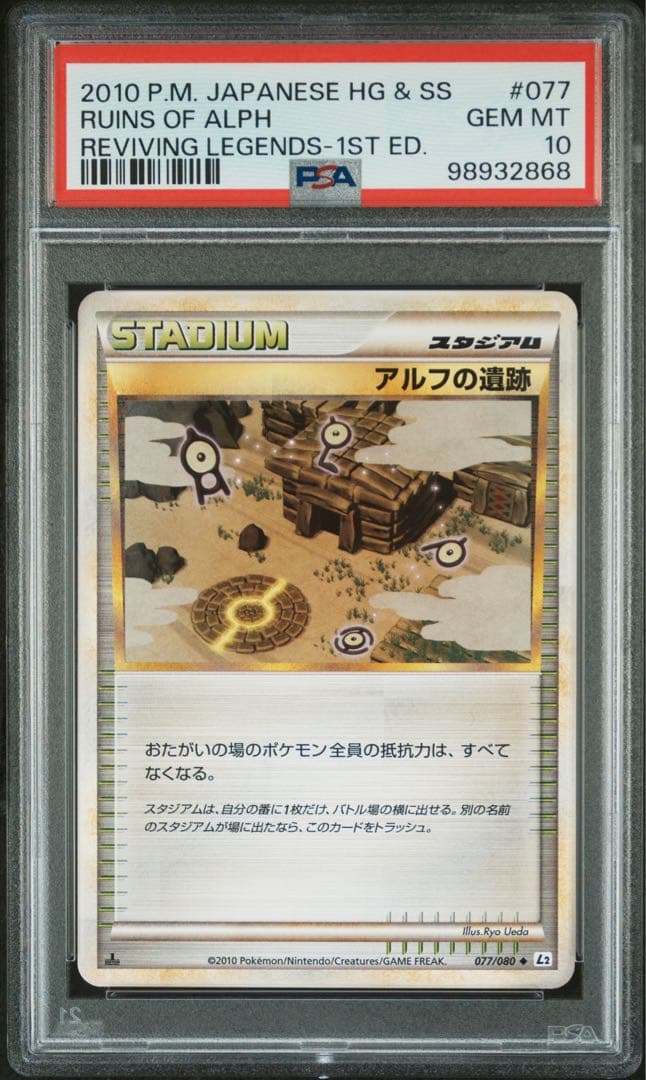 希少　PSA10 連番　フラワーショップのお姉さん　初版　アルフの遺跡　初版