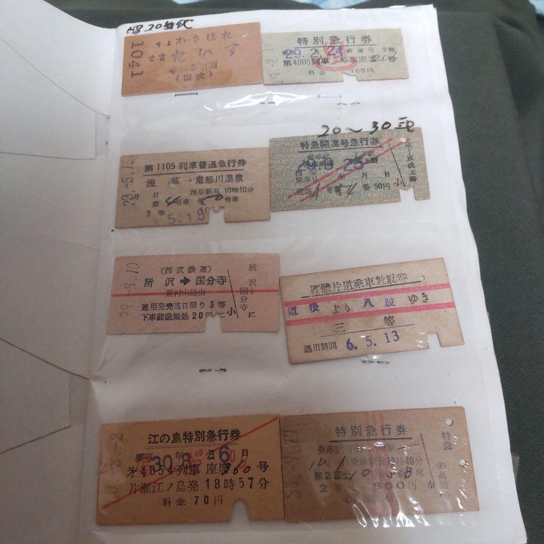 は*ん様 昭和時代 鉄道切符 コレクション