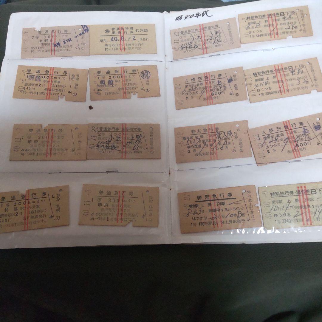 は*ん様 昭和時代 鉄道切符 コレクション