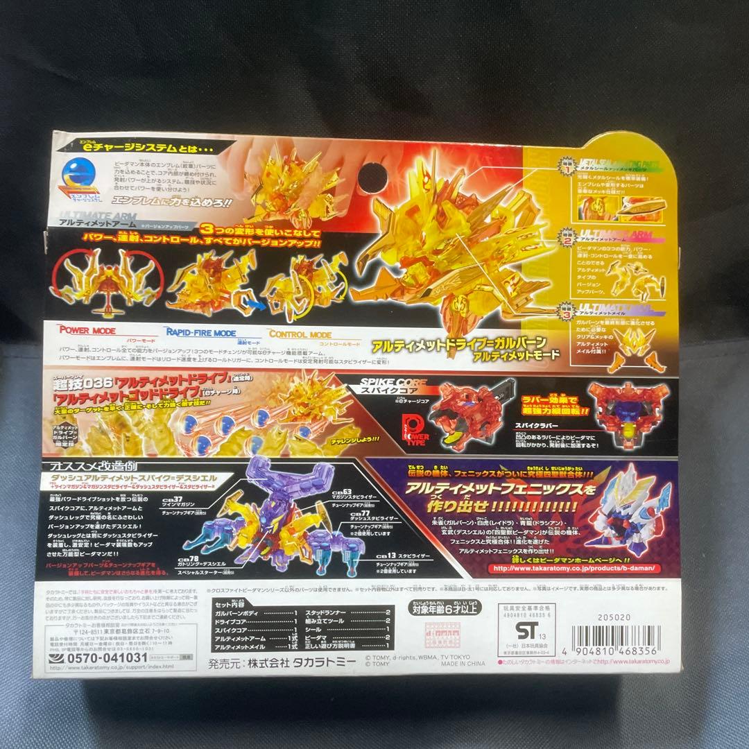 クロスファイト ビーダマン スペシャルセットCB83 ガルバーン究極DXセット