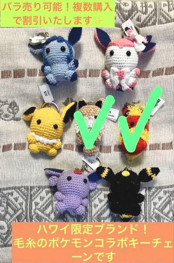 （ハワイ限定） バラ売り可！　ブイズ ハンドメイド　ぬいぐるみ キーチェーン