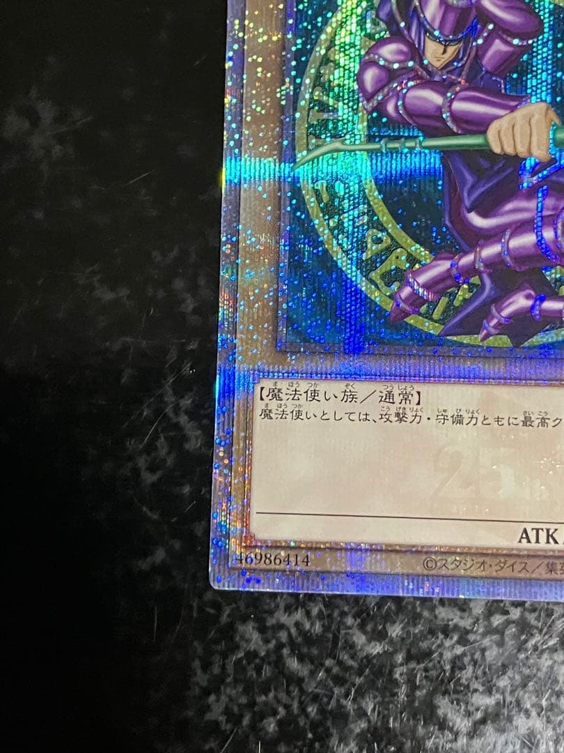 遊戯王　ブラックマジシャン　25th