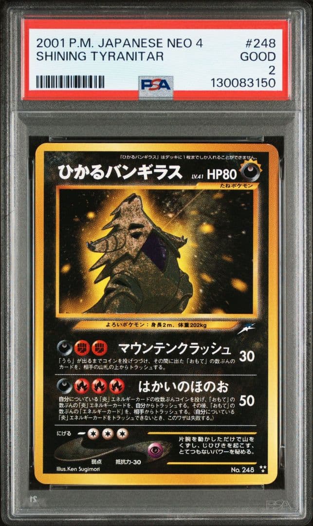 ひかるバンギラス 旧裏 PSA2