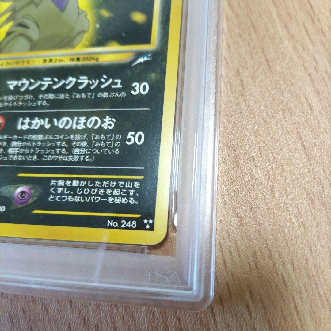 ひかるバンギラス 旧裏 PSA2