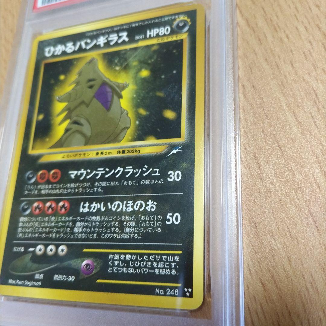 ひかるバンギラス 旧裏 PSA2