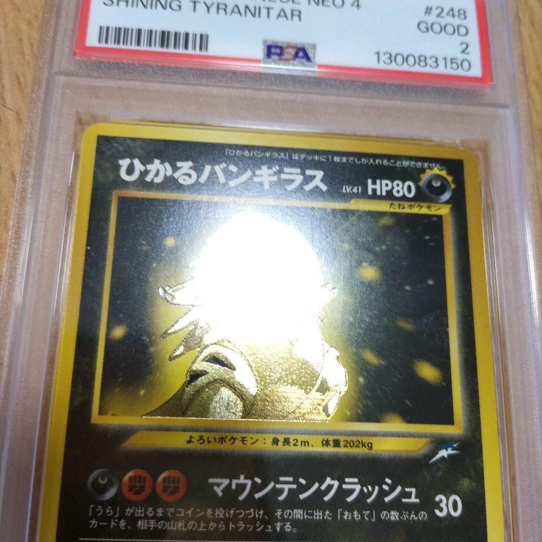 ひかるバンギラス 旧裏 PSA2