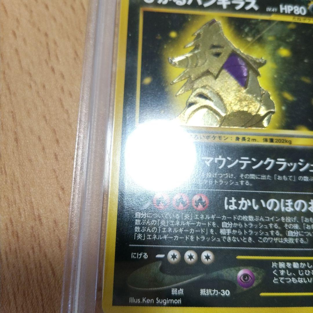 ひかるバンギラス 旧裏 PSA2