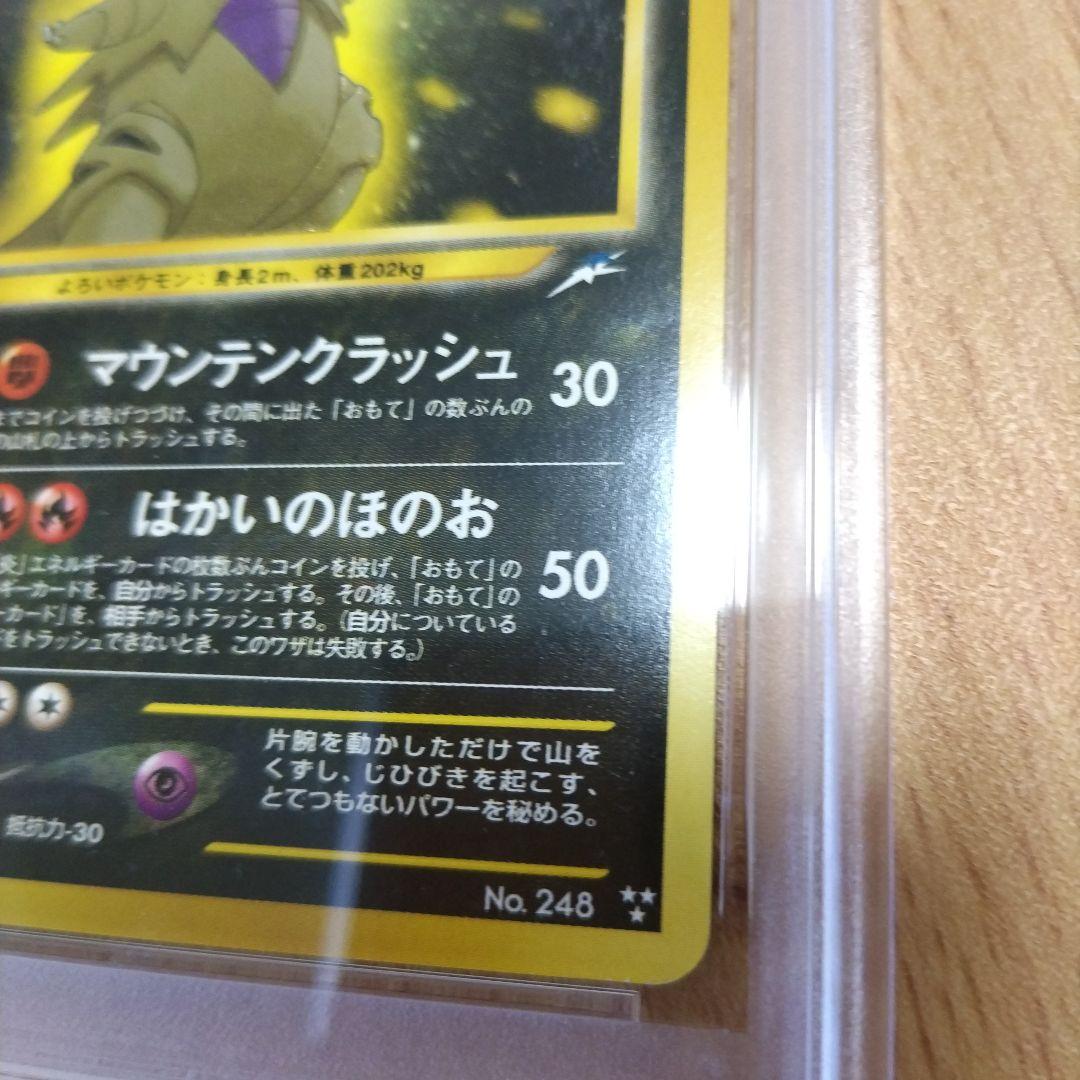 ひかるバンギラス 旧裏 PSA2