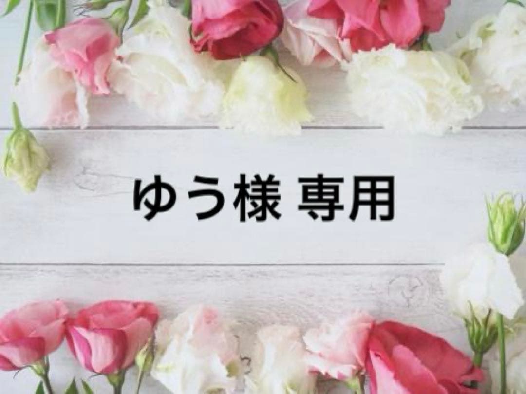 ゆう様 リクエスト 6点 まとめ商品