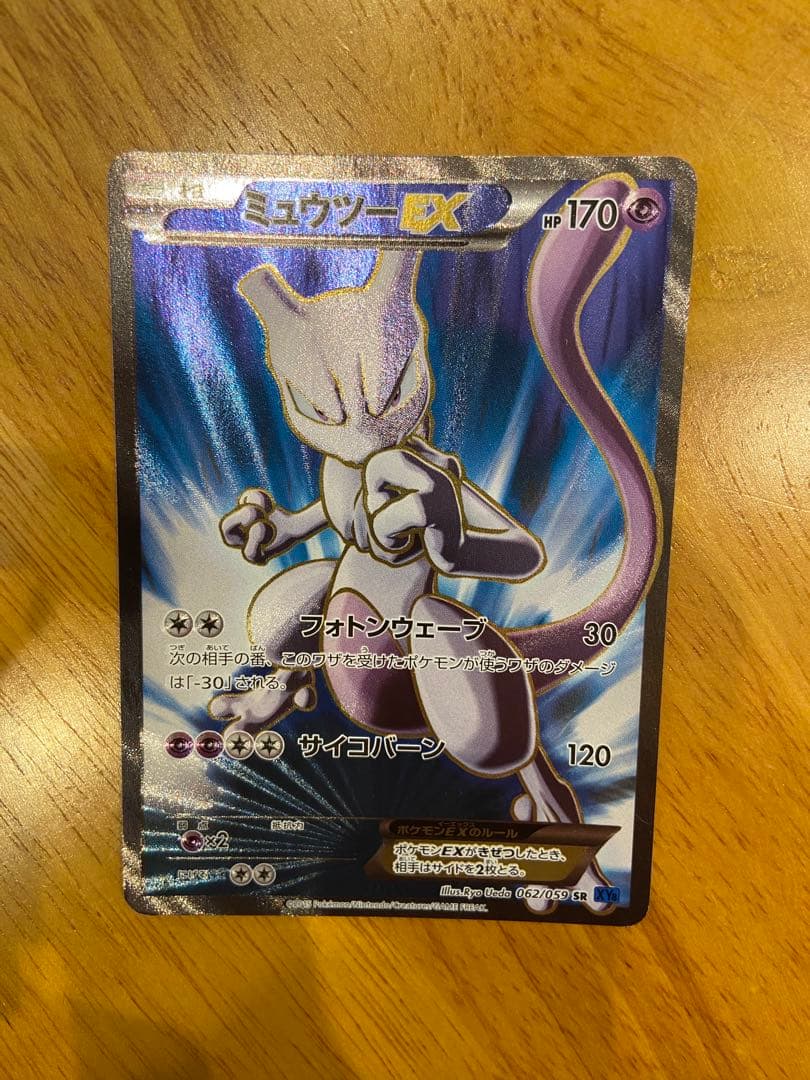 ポケモンカードゲーム ミューツ ex SR 062/059 mewtwo Ex