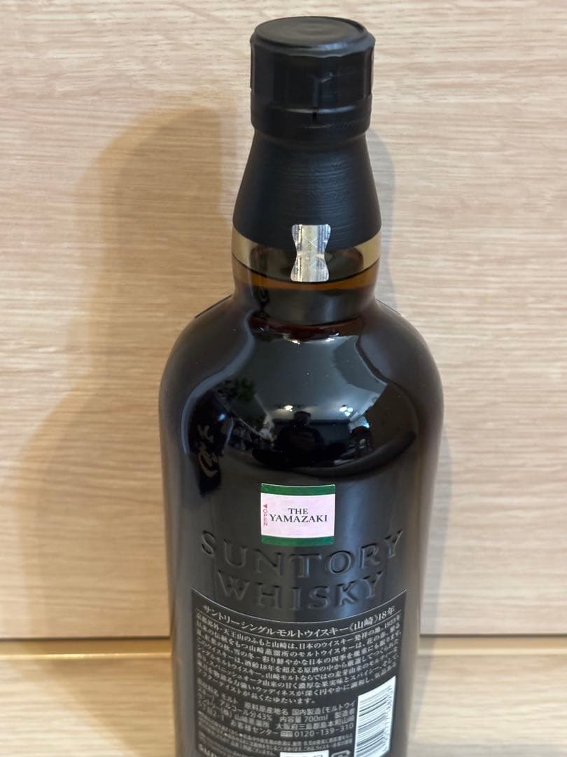 【正規品】※ダブルホログラム　山崎 18年 シングルモルトウイスキー