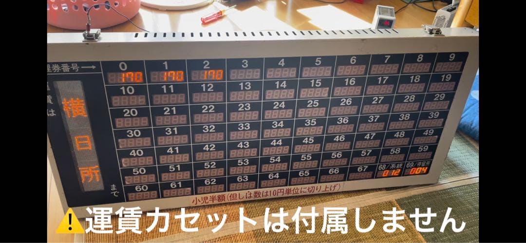 路線バス廃品　運賃表示器　カセットなし