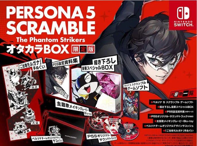 switch版　ペルソナ5 スクランブル オタカラBOX　新品未開封品