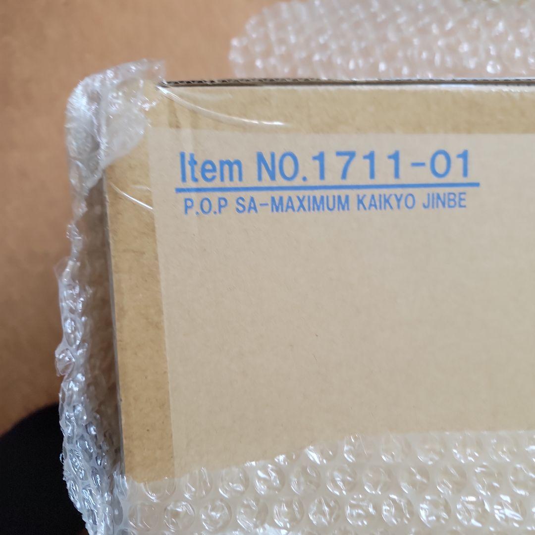 ワンピースフィギュア SA-MAXIMUM 海侠のジンベエ　未開封