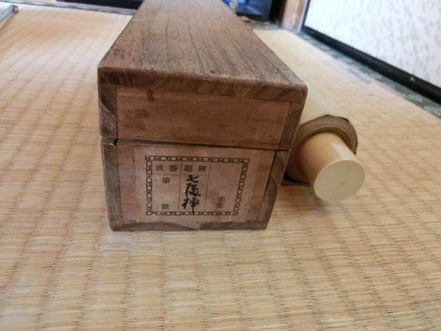 掛軸■七福神「崋山作」絹本 掛け軸 布袋様 大黒様 肉筆 古美術 骨董品■⑧