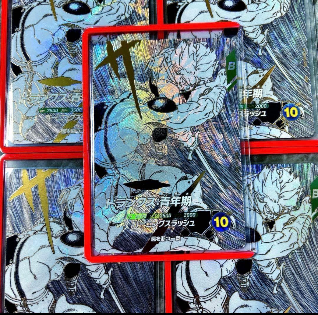 ドラゴンボールスーパーダイバーズ　SDVTB-005　トランクス:青年期　10枚