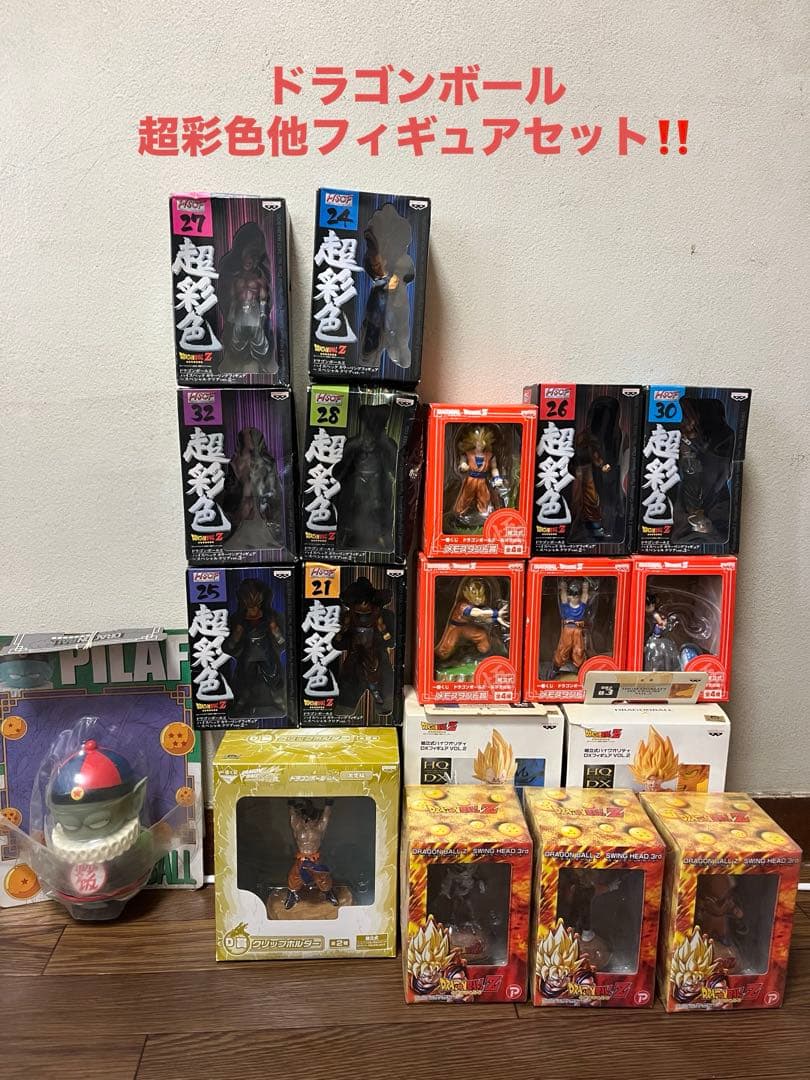 ドラゴンボール フィギュア 超彩色他セット