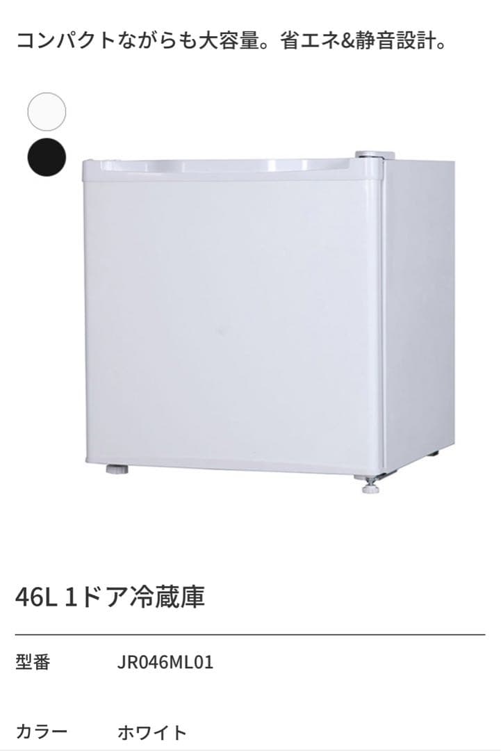 【bxnorm】MAXZEN 46L コンパクト冷蔵庫 JR046ML01