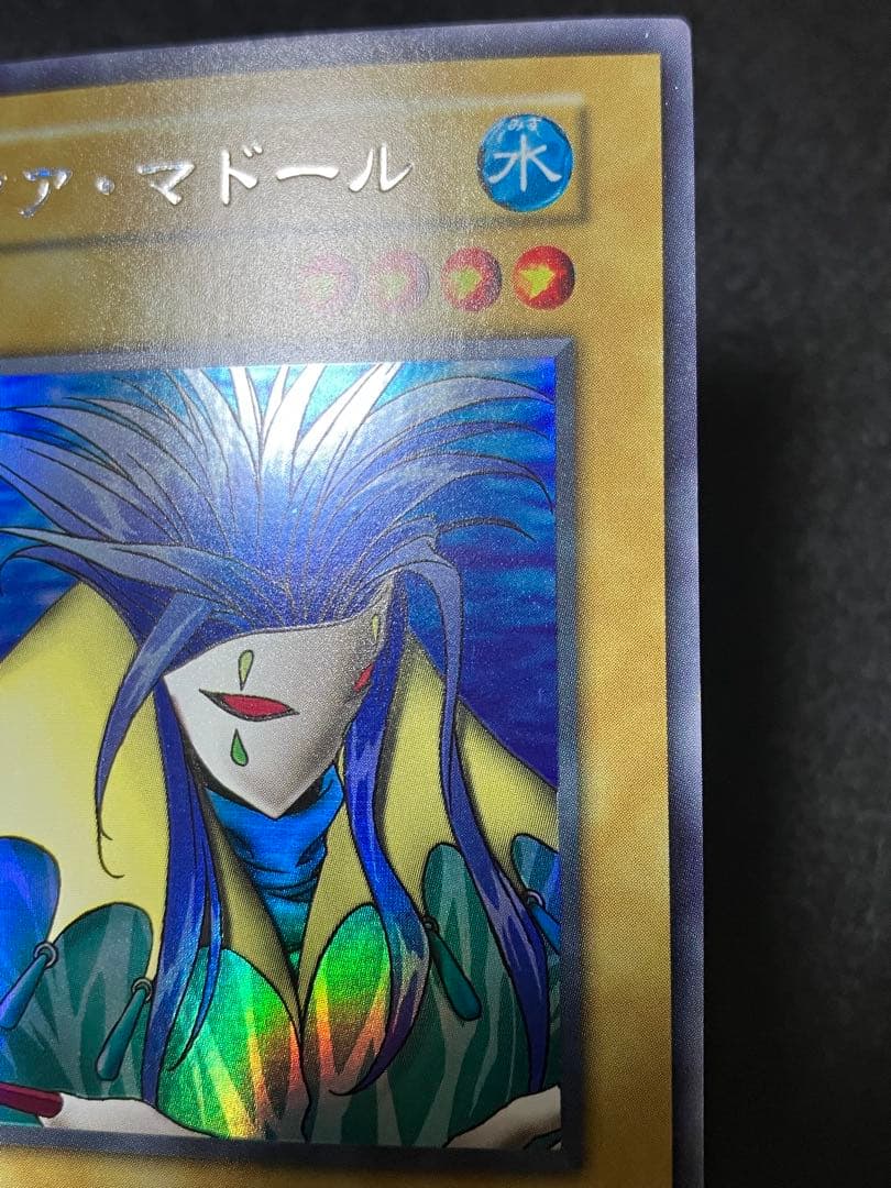【超希少】　遊戯王　アクアマドール　初期　ウルトラシークレット　美品　ウルシク