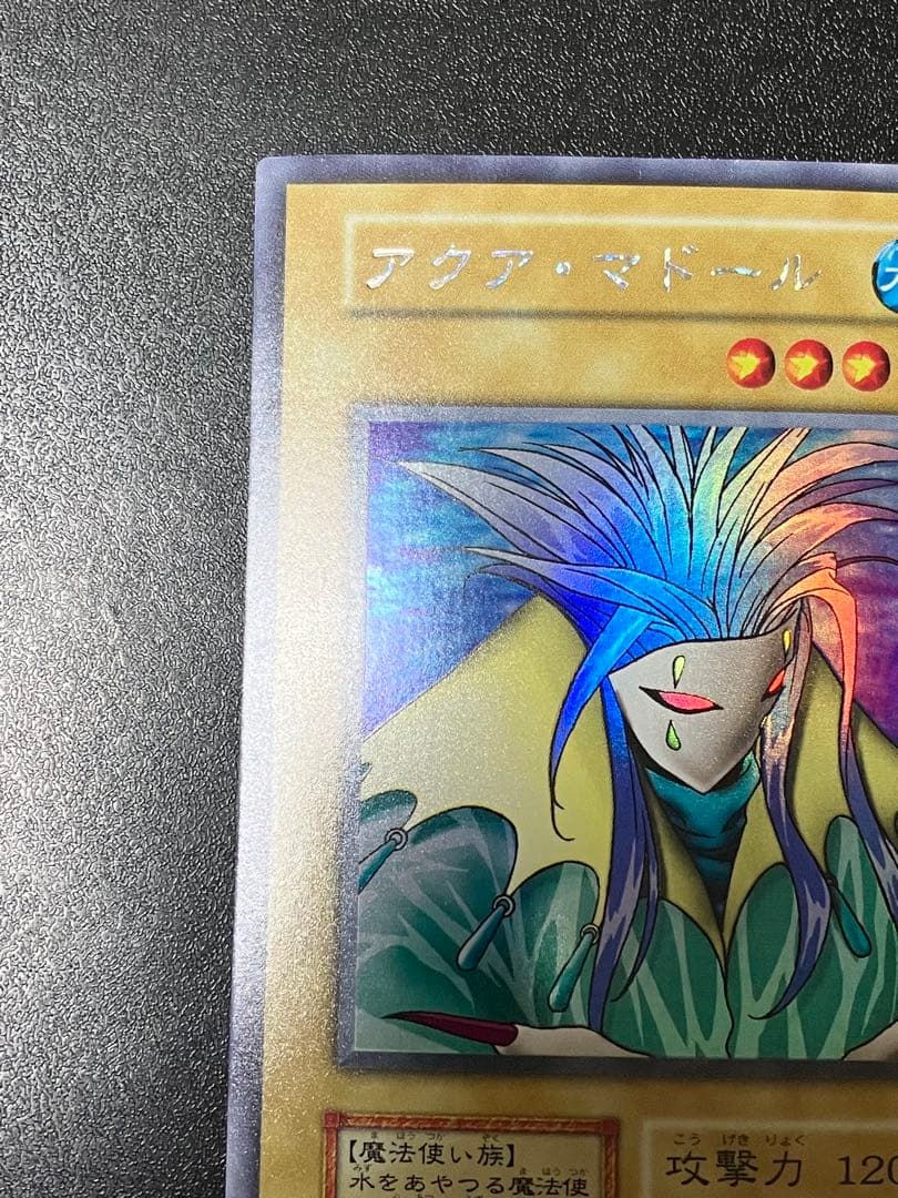【超希少】　遊戯王　アクアマドール　初期　ウルトラシークレット　美品　ウルシク