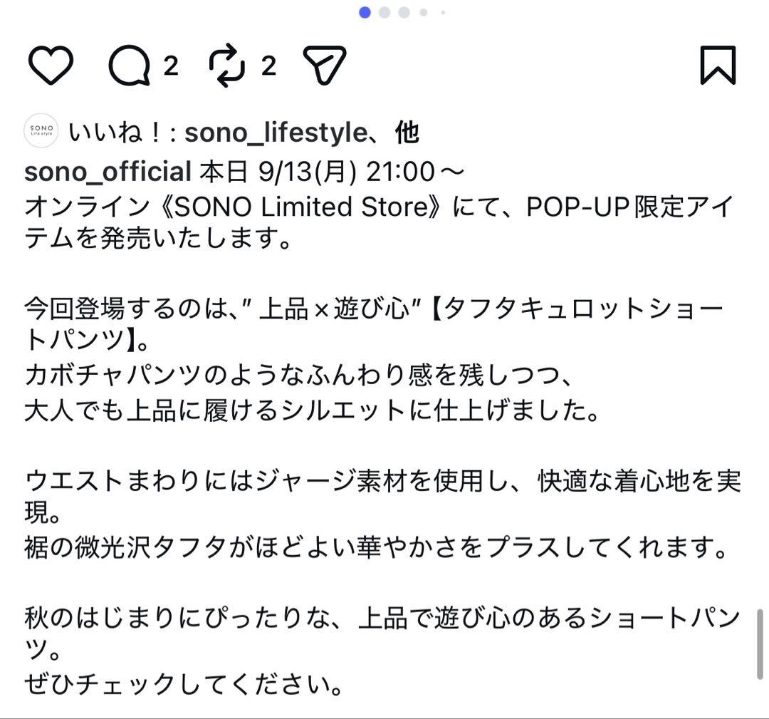 新品タグ付き　Sono キュロットショートパンツ